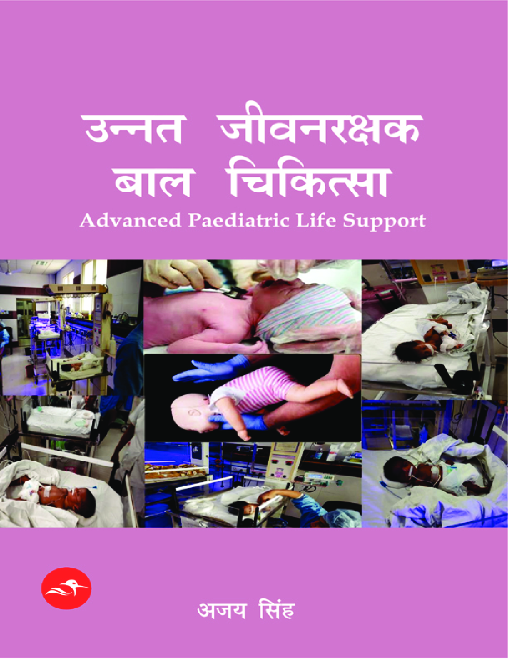 उन्नत जीवन रक्षक - Page 1