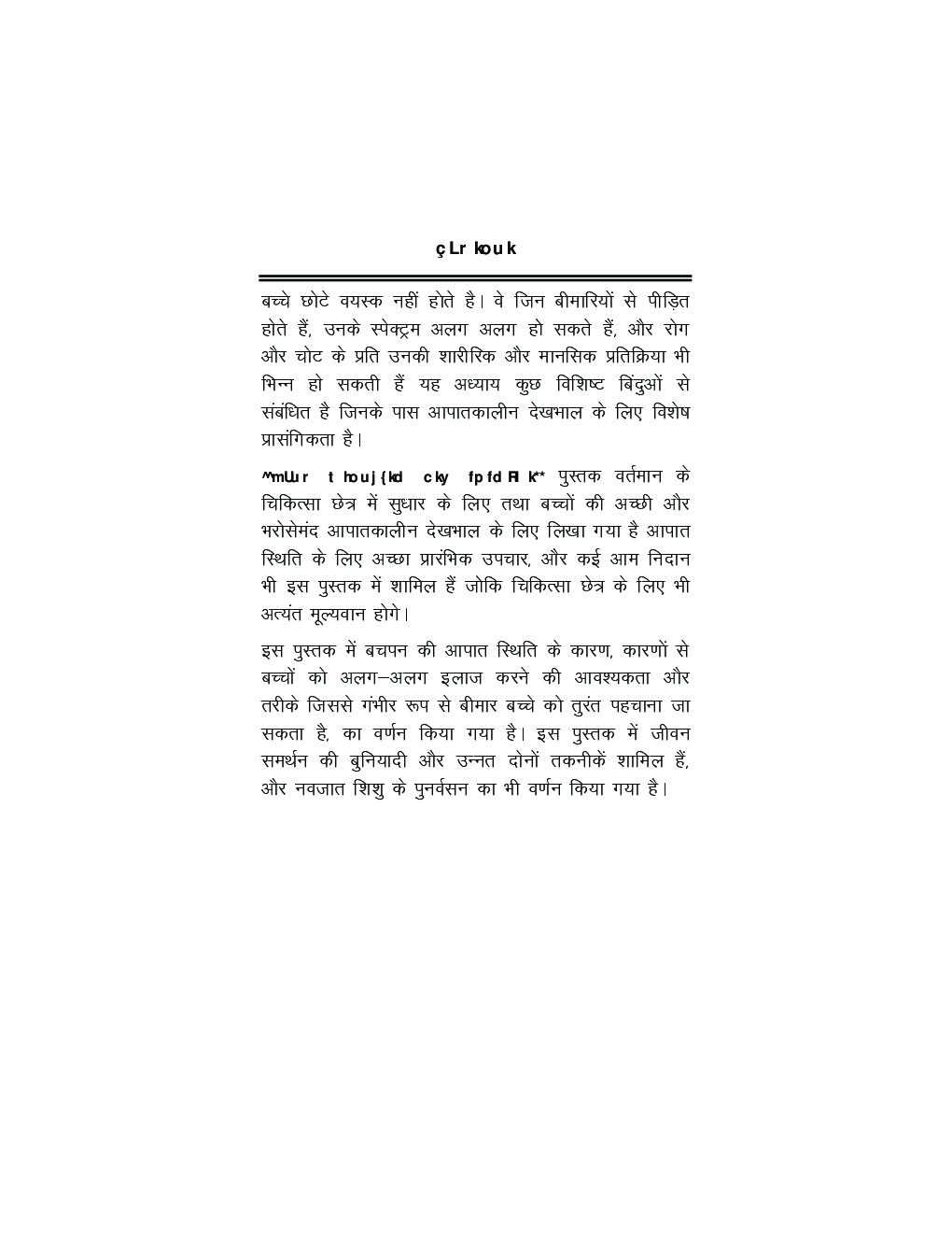 उन्नत जीवन रक्षक - Page 4