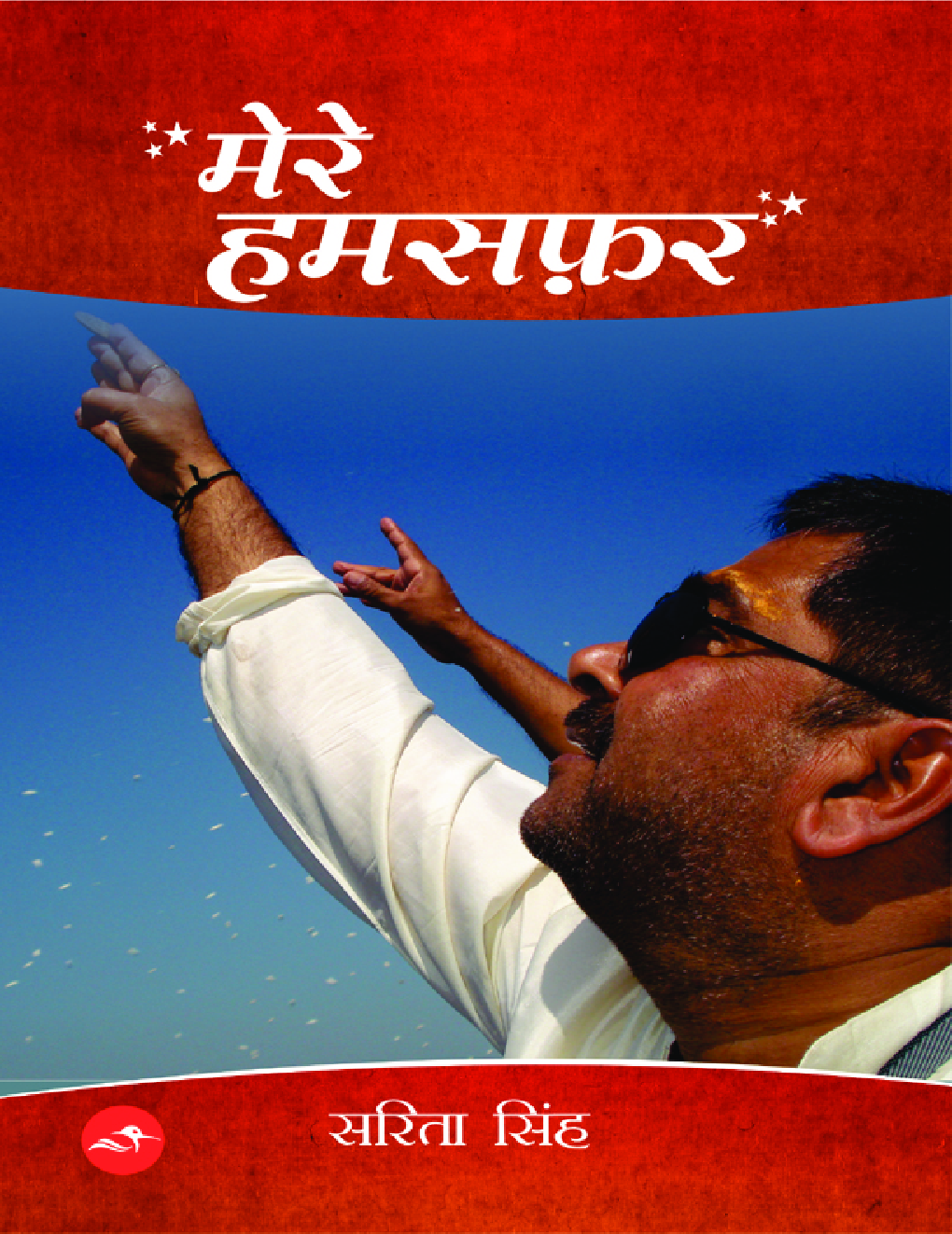 मेरे हमसफ़र - Page 1