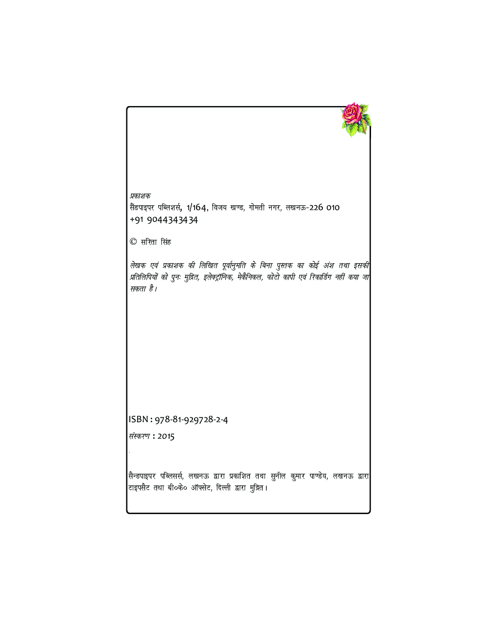 मेरे हमसफ़र - Page 5