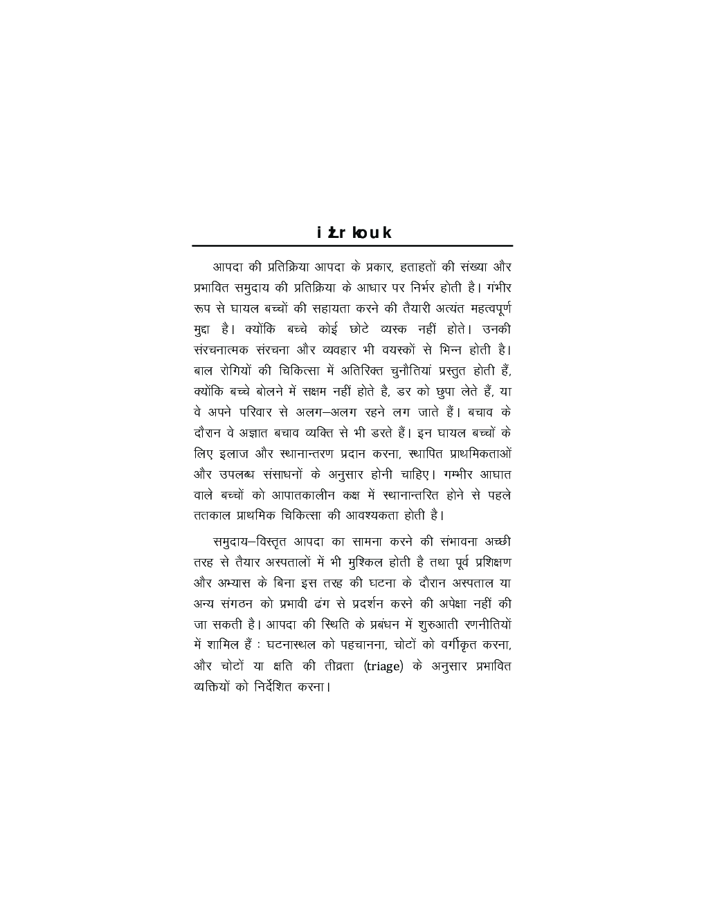 पीडियाट्रिक ट्रामा - Page 4
