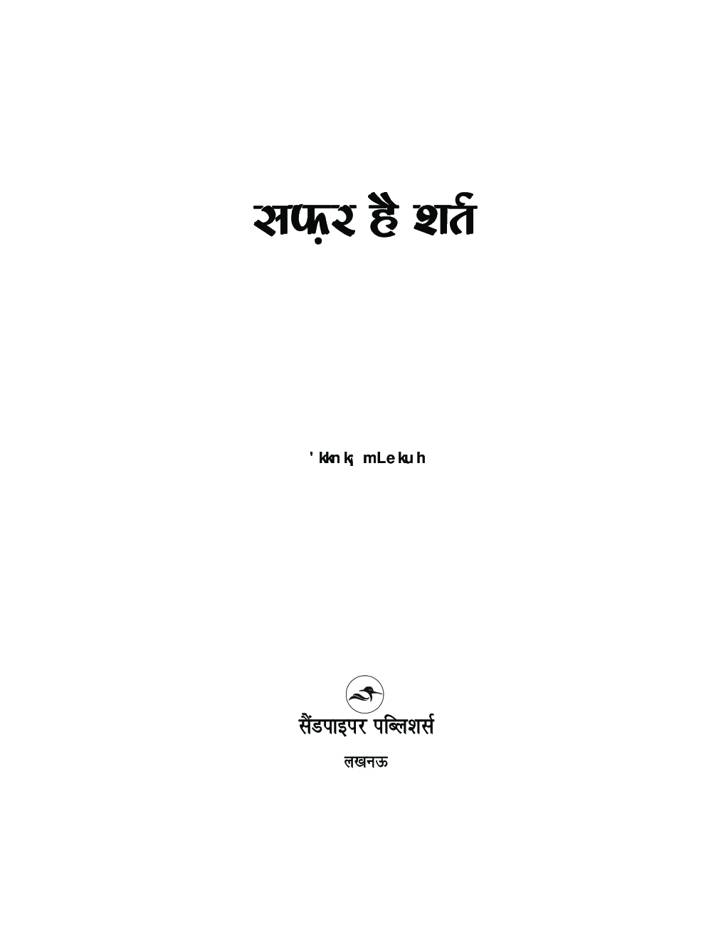 सफर है शर्त - Page 3