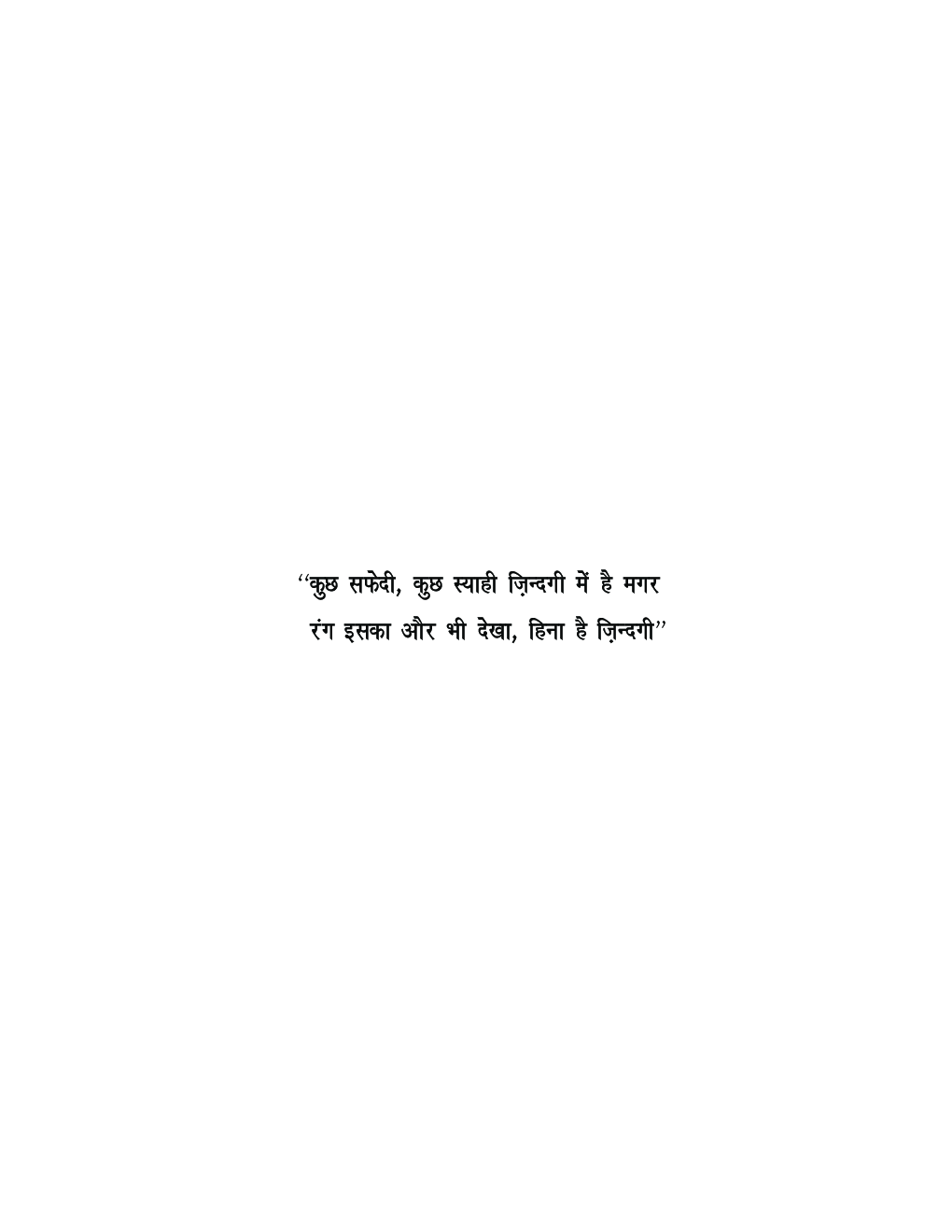सफर है शर्त - Page 5