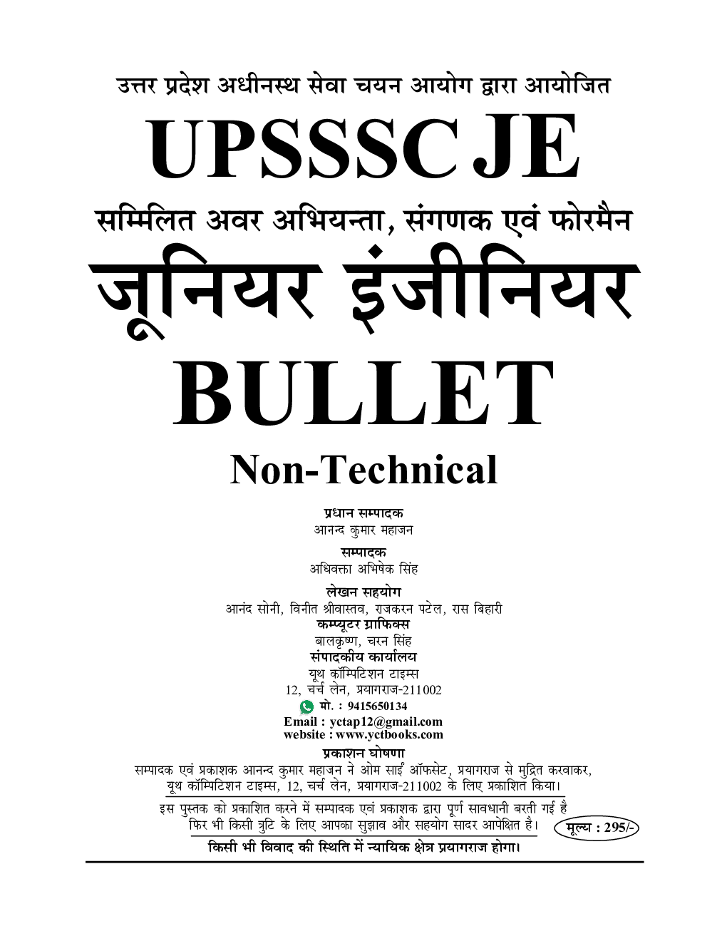 2021-22 UPSSSC JE Bullet Non-Technical जूनियर इंजीनियर अनिवार्य प्रश्न पत्र - Page 2