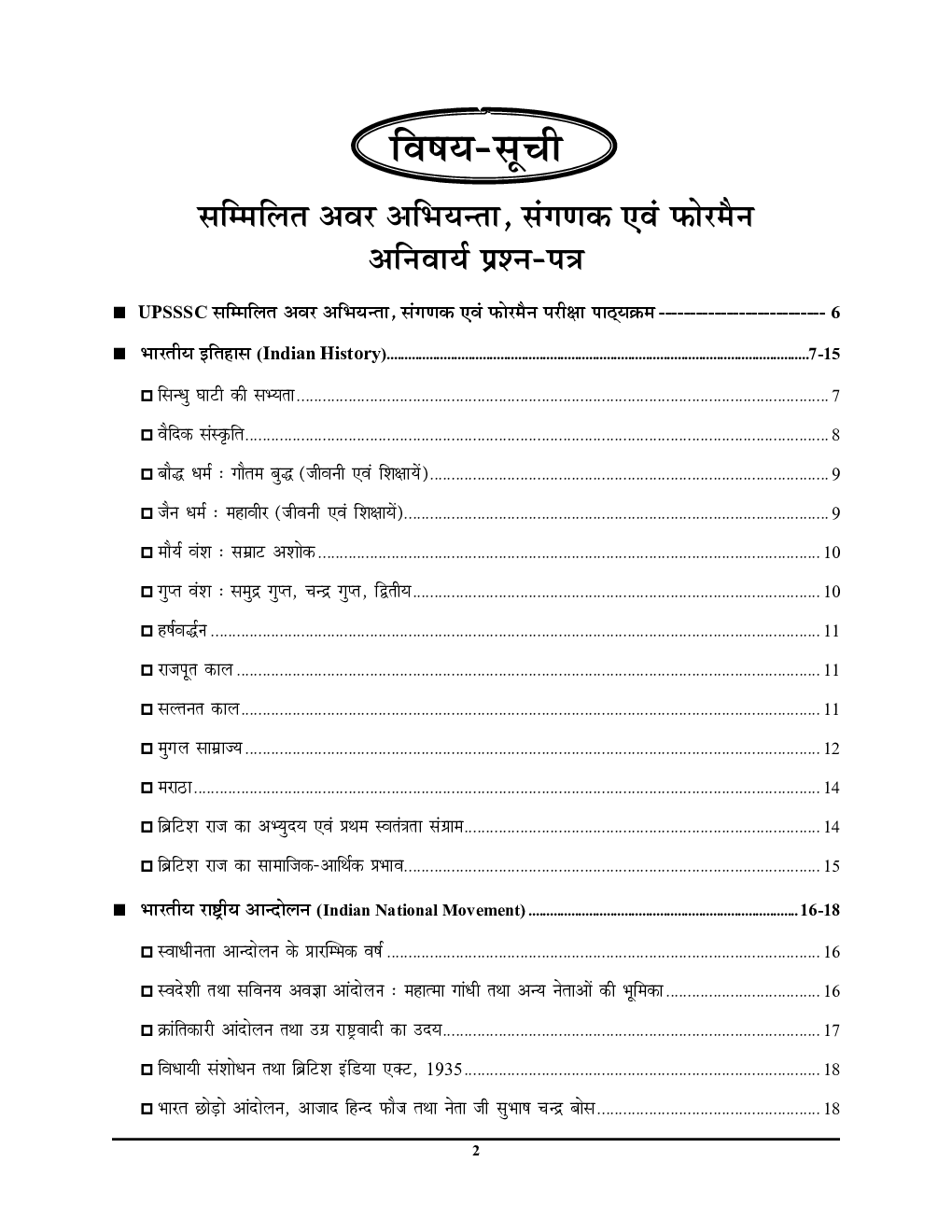 2021-22 UPSSSC JE Bullet Non-Technical जूनियर इंजीनियर अनिवार्य प्रश्न पत्र - Page 3