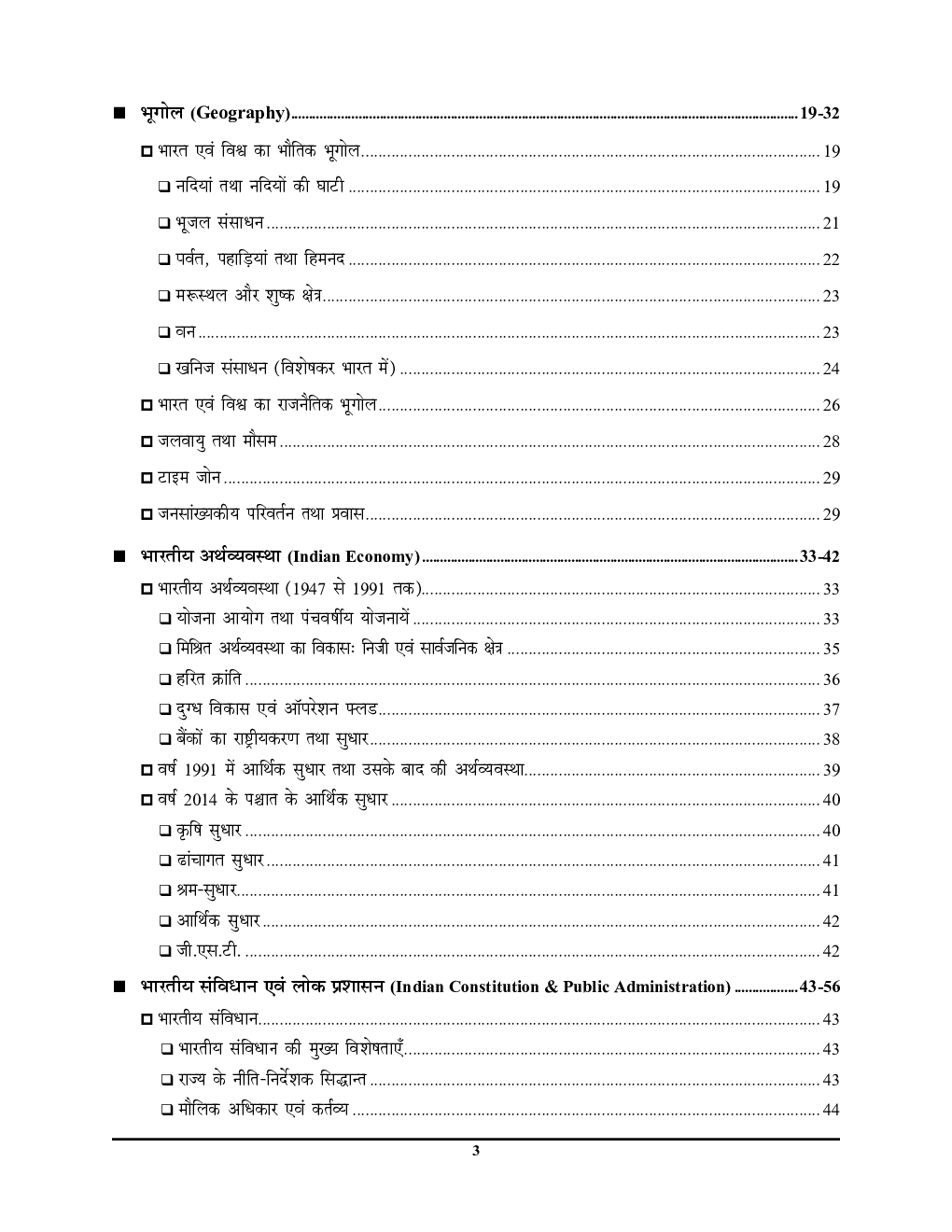 2021-22 UPSSSC JE Bullet Non-Technical जूनियर इंजीनियर अनिवार्य प्रश्न पत्र - Page 4