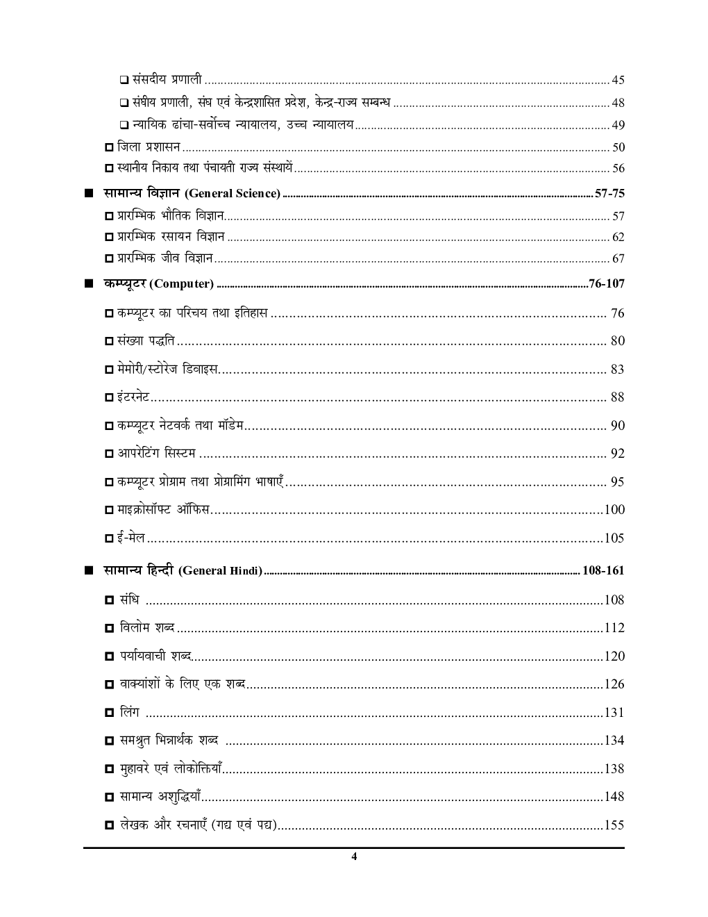 2021-22 UPSSSC JE Bullet Non-Technical जूनियर इंजीनियर अनिवार्य प्रश्न पत्र - Page 5