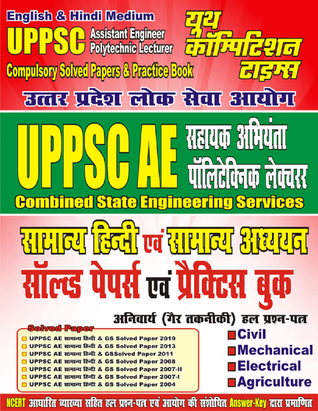 UPPSC AE सहायक अभियंता पॉलिटेक्निक लेक्चरर सामान्य हिंदी एवं सामान्य अध्ययन सॉल्व्ड पेपर्स एवं प्रैक्टिस बुक - Page 1