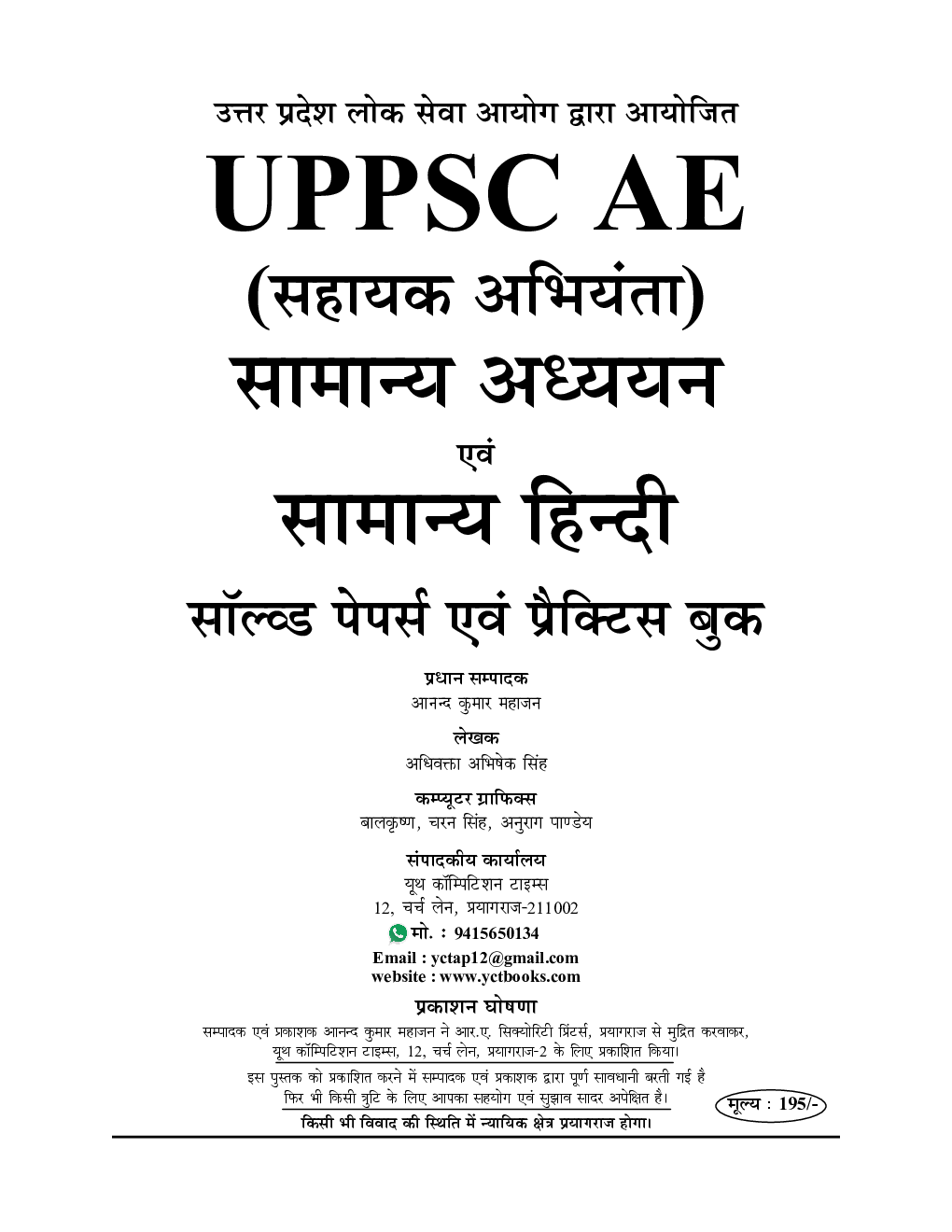 UPPSC AE सहायक अभियंता पॉलिटेक्निक लेक्चरर सामान्य हिंदी एवं सामान्य अध्ययन सॉल्व्ड पेपर्स एवं प्रैक्टिस बुक - Page 2