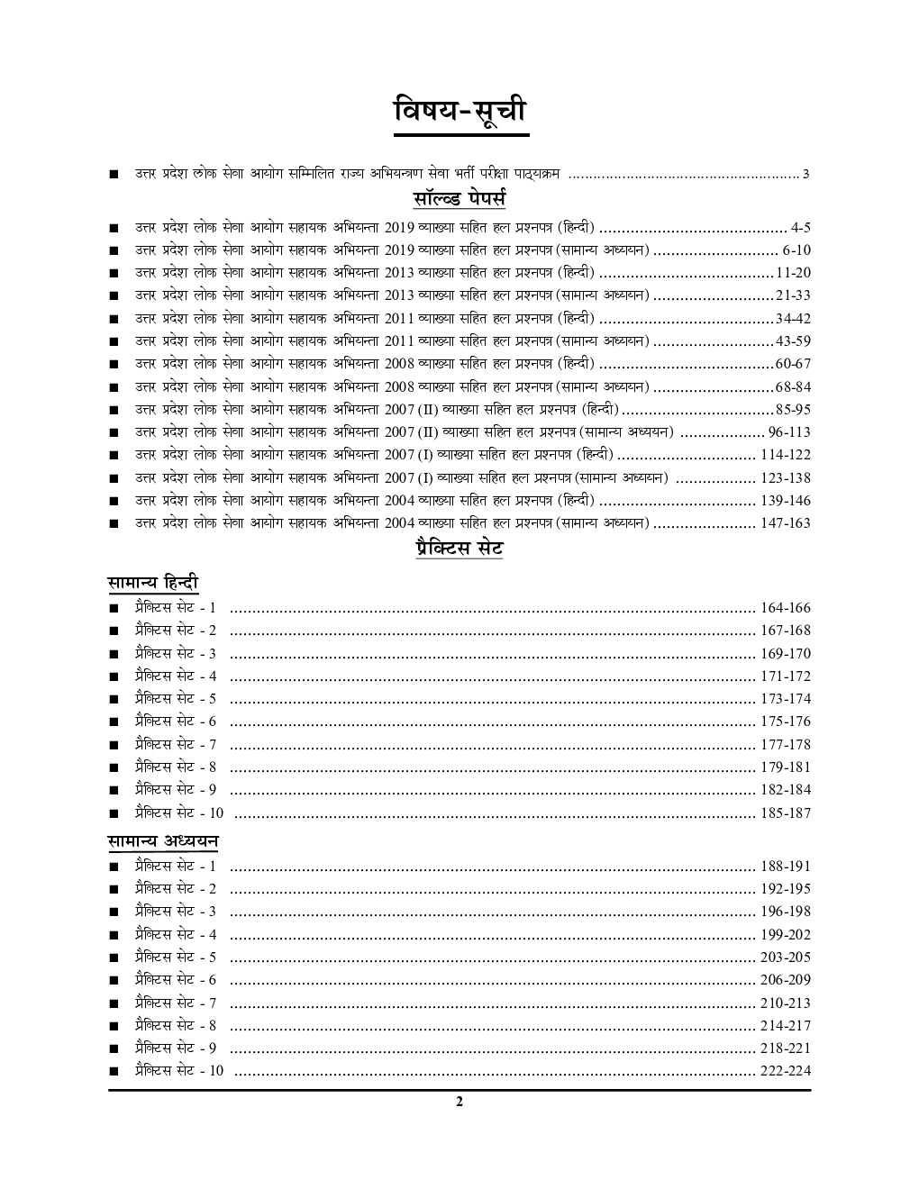 UPPSC AE सहायक अभियंता पॉलिटेक्निक लेक्चरर सामान्य हिंदी एवं सामान्य अध्ययन सॉल्व्ड पेपर्स एवं प्रैक्टिस बुक - Page 3
