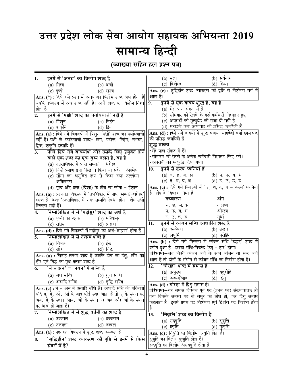 UPPSC AE सहायक अभियंता पॉलिटेक्निक लेक्चरर सामान्य हिंदी एवं सामान्य अध्ययन सॉल्व्ड पेपर्स एवं प्रैक्टिस बुक - Page 5
