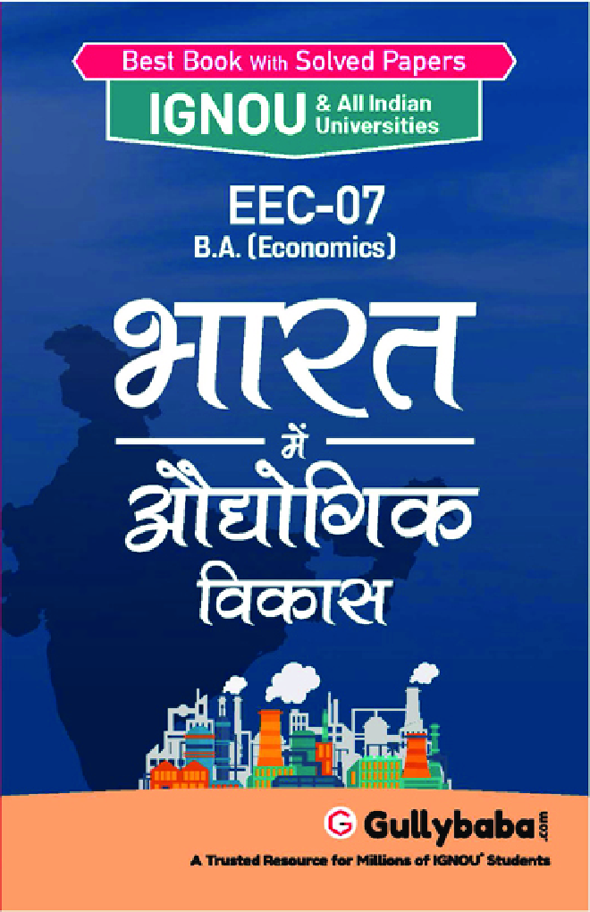 भारत में औघोगिक विकास  - Page 1