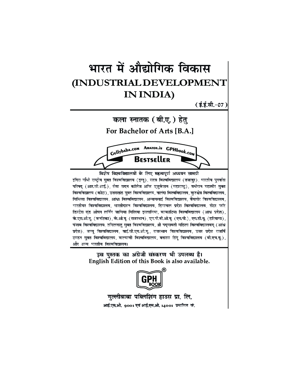 भारत में औघोगिक विकास  - Page 2