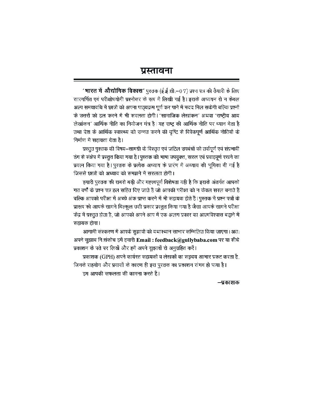 भारत में औघोगिक विकास  - Page 4