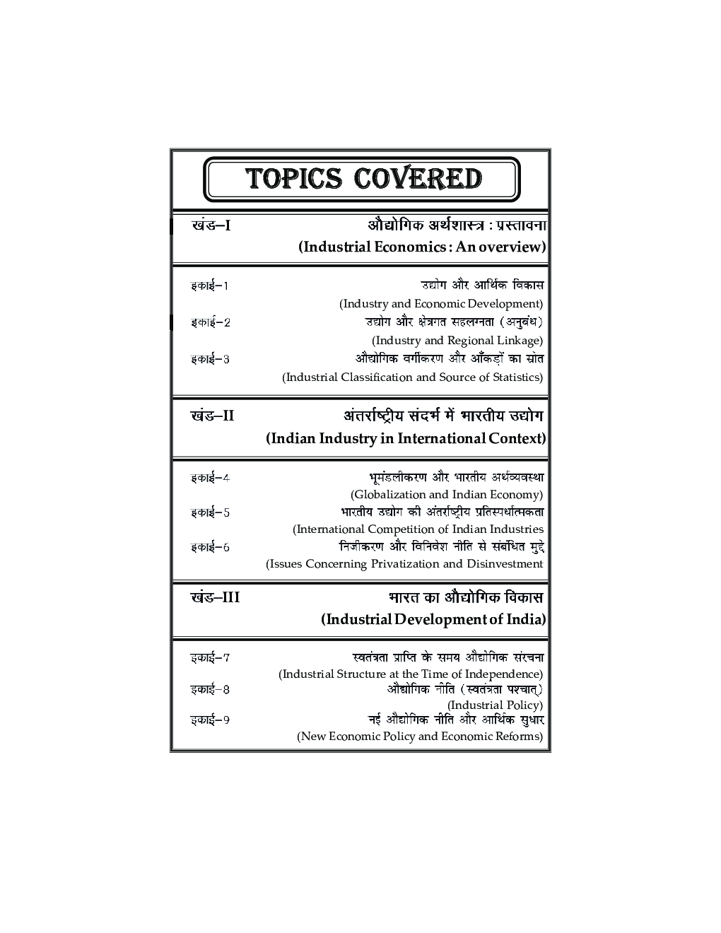 भारत में औघोगिक विकास  - Page 5