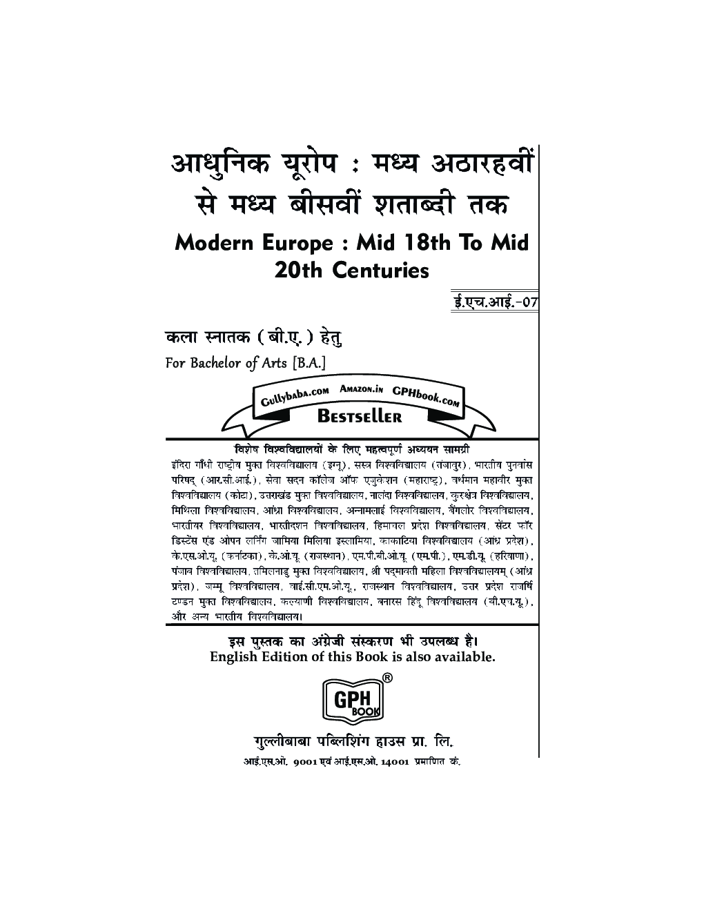आधुनिक यूरोप : मध्य अठारहवीं से मध्य बीसवीं शताब्दी तक - Page 2