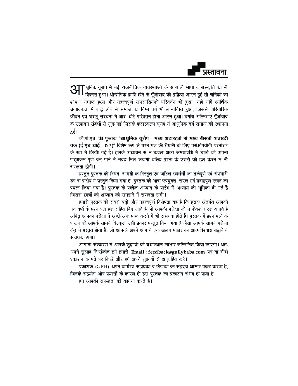 आधुनिक यूरोप : मध्य अठारहवीं से मध्य बीसवीं शताब्दी तक - Page 4