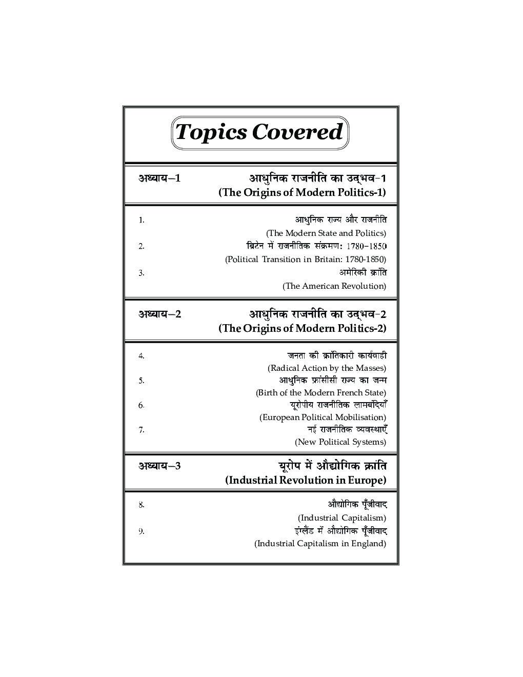 आधुनिक यूरोप : मध्य अठारहवीं से मध्य बीसवीं शताब्दी तक - Page 5