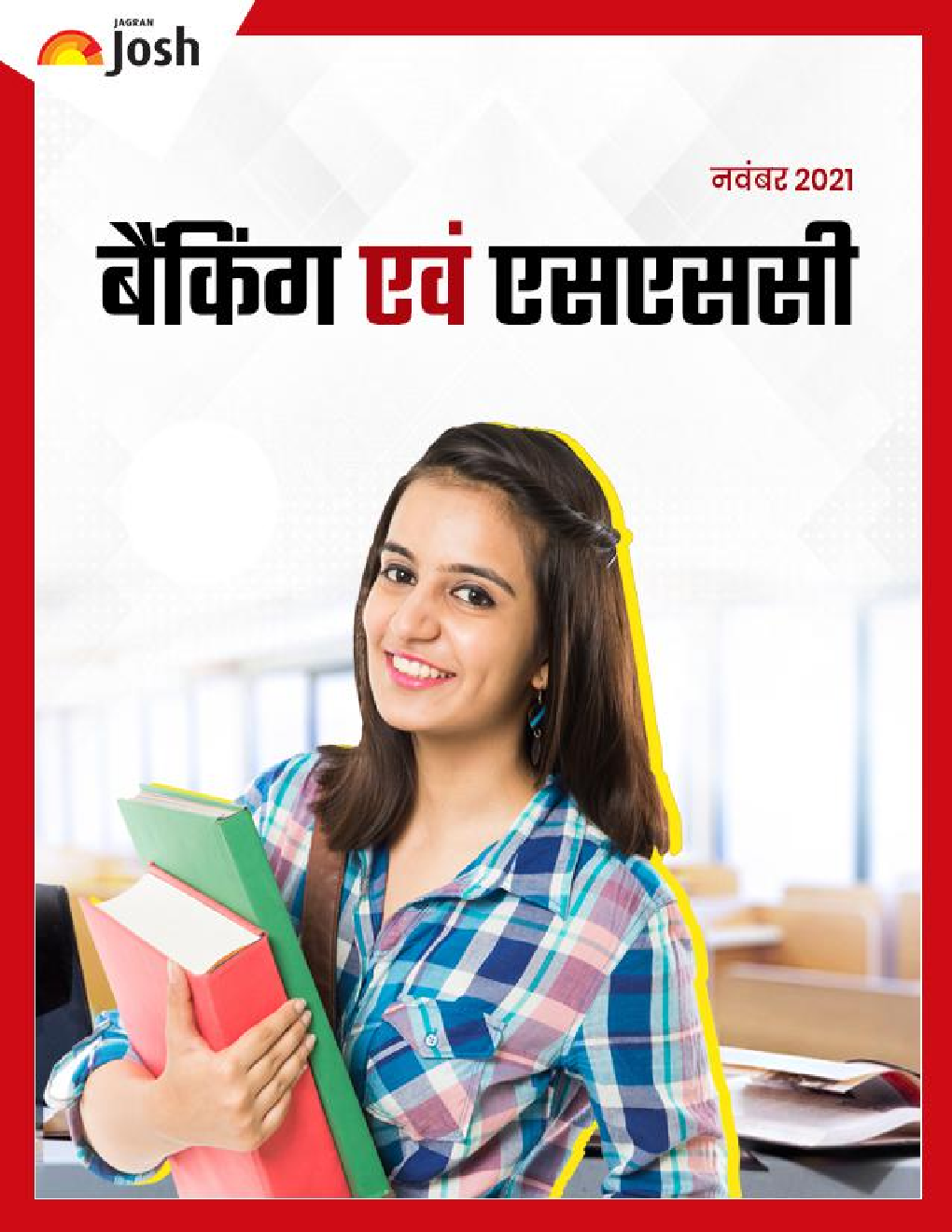 बैंकिंग एवं एसएससी नवंबर 2021 ई-बुक - Page 1
