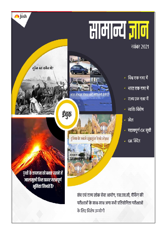 सामान्य ज्ञान नवंबर 2021 ई-बुक - Page 1