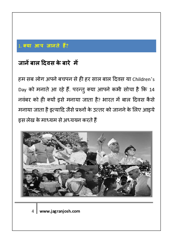 सामान्य ज्ञान नवंबर 2021 ई-बुक - Page 4