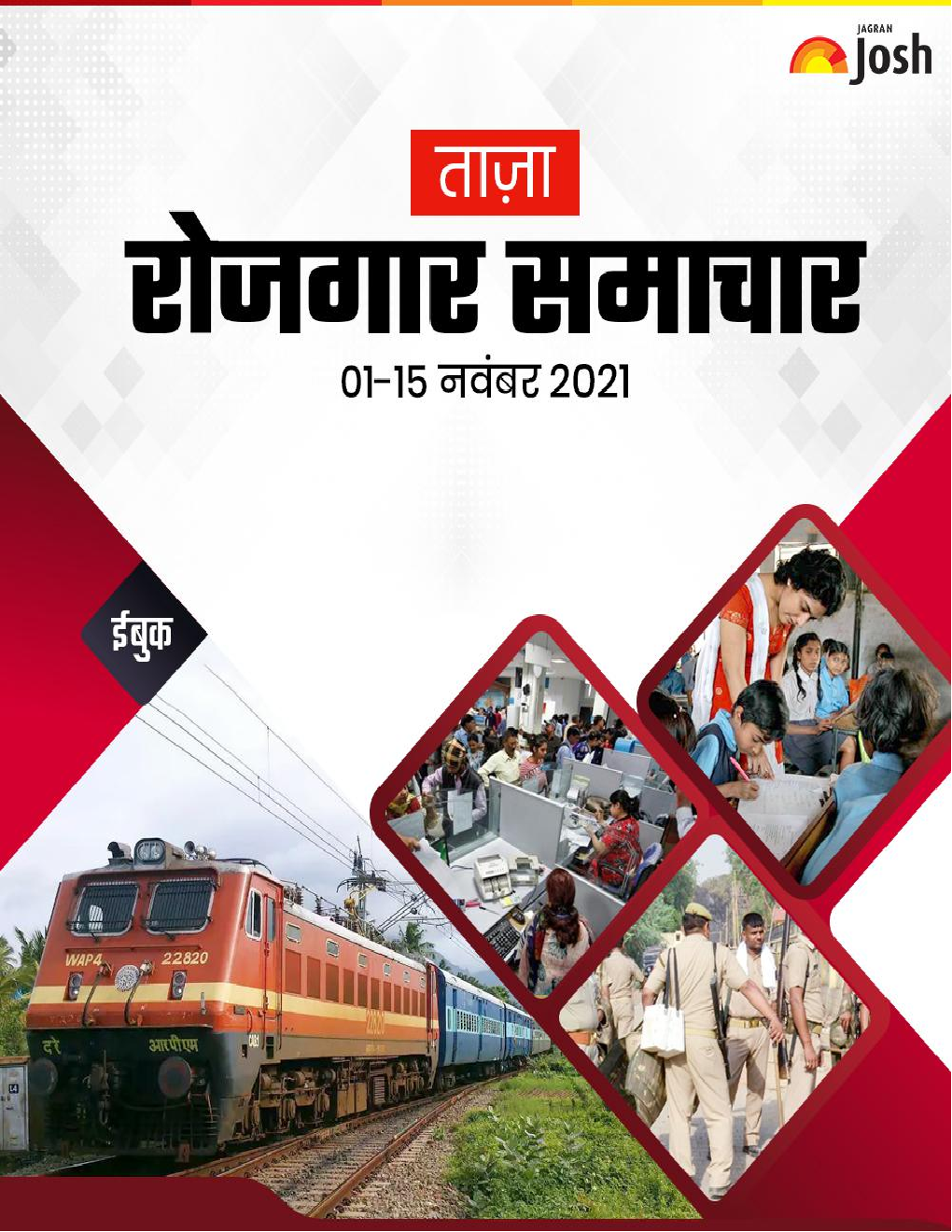 रोजगार समाचार 01-15 नवंबर 2021 ई-बुक - Page 1