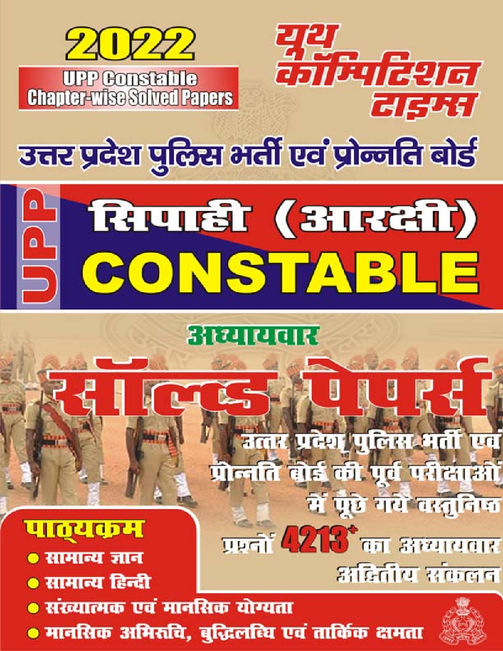 UPP Constable अध्यायवार साल्व्ड पेपर्स - Page 1