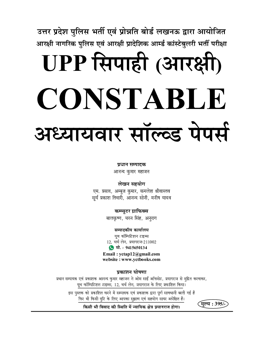UPP Constable अध्यायवार साल्व्ड पेपर्स - Page 2