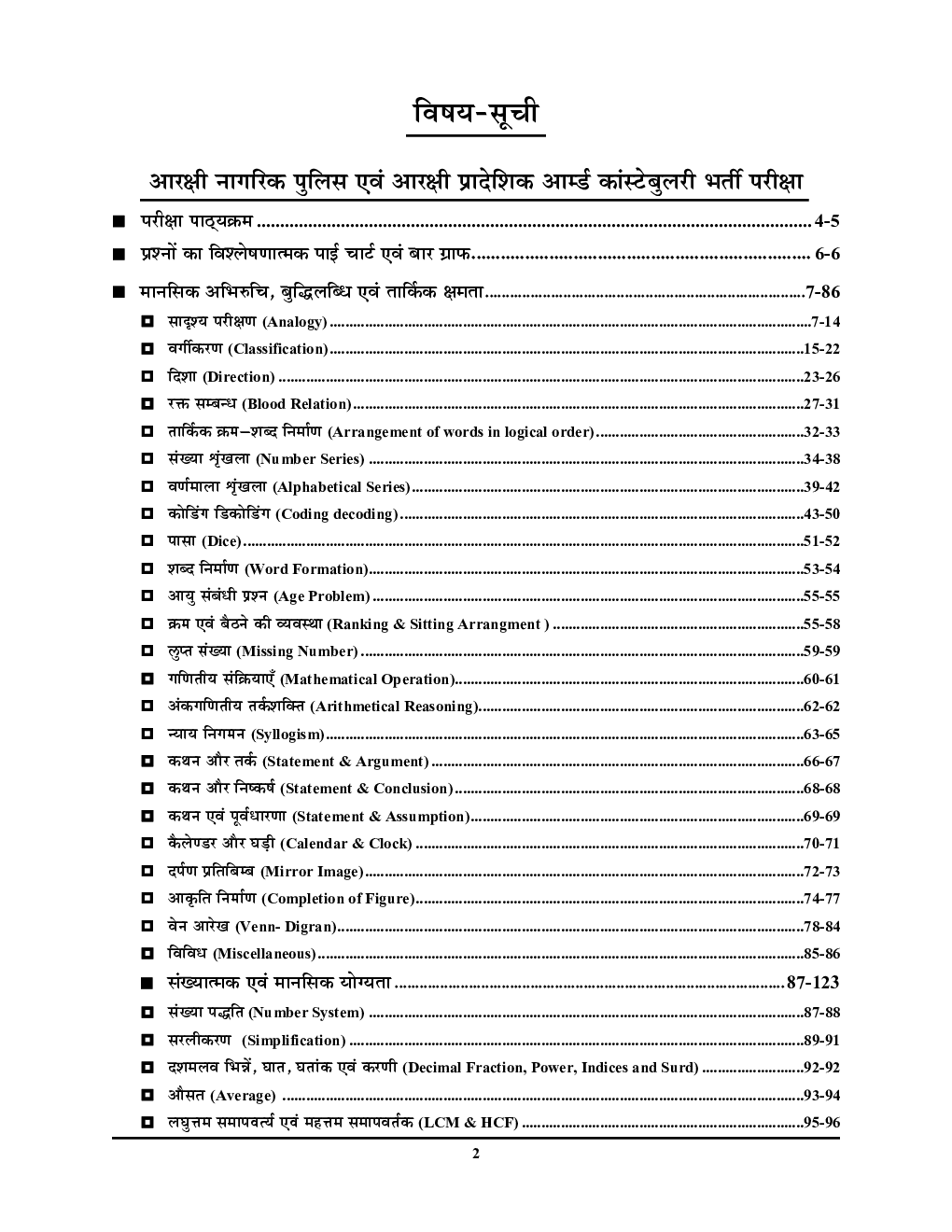 UPP Constable अध्यायवार साल्व्ड पेपर्स - Page 3