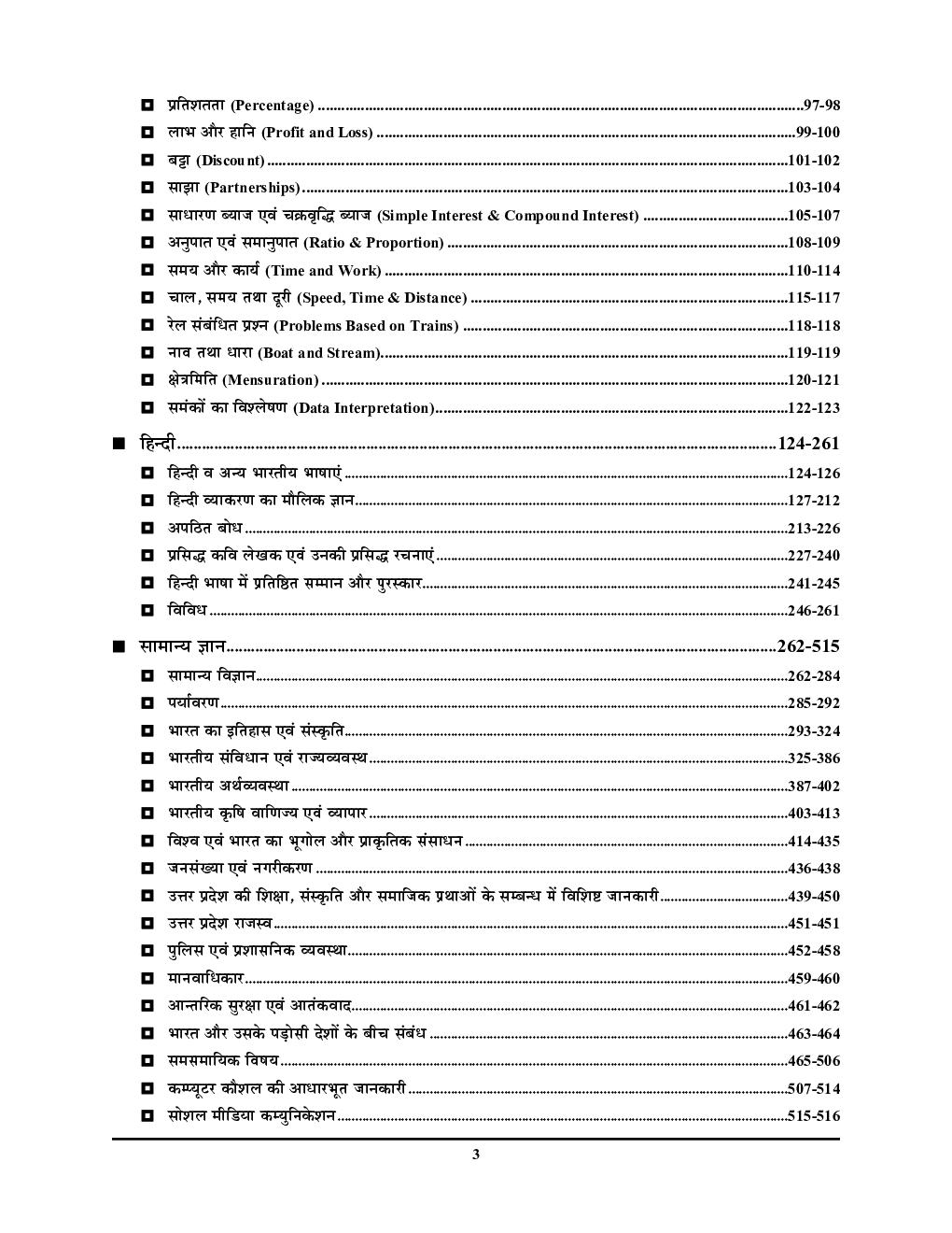 UPP Constable अध्यायवार साल्व्ड पेपर्स - Page 4