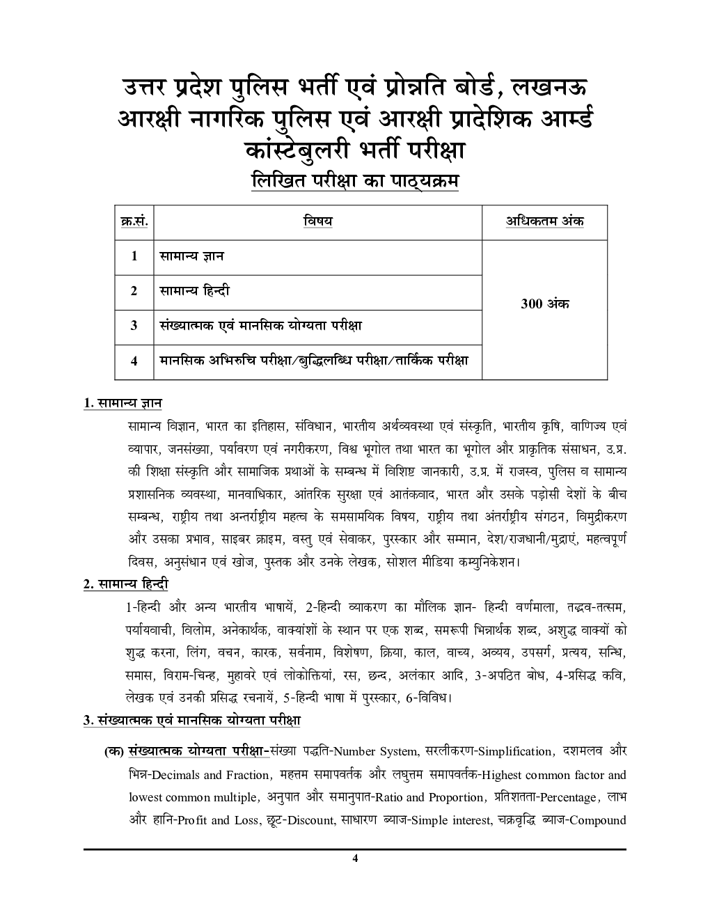 UPP Constable अध्यायवार साल्व्ड पेपर्स - Page 5