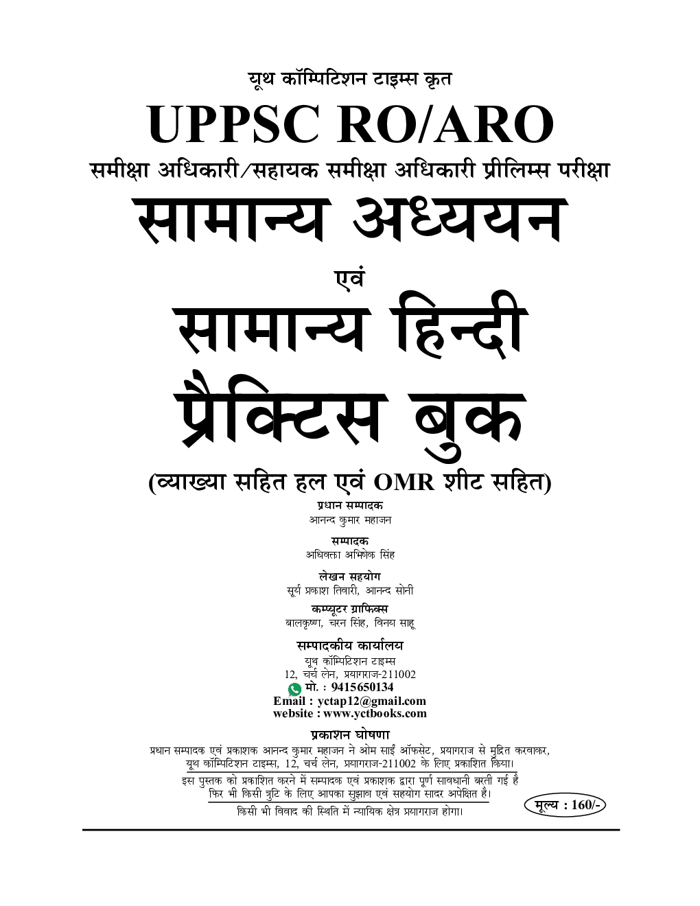 UPPSC RO/ARO (Pre & Mains) सामान्य हिंदी - Page 2