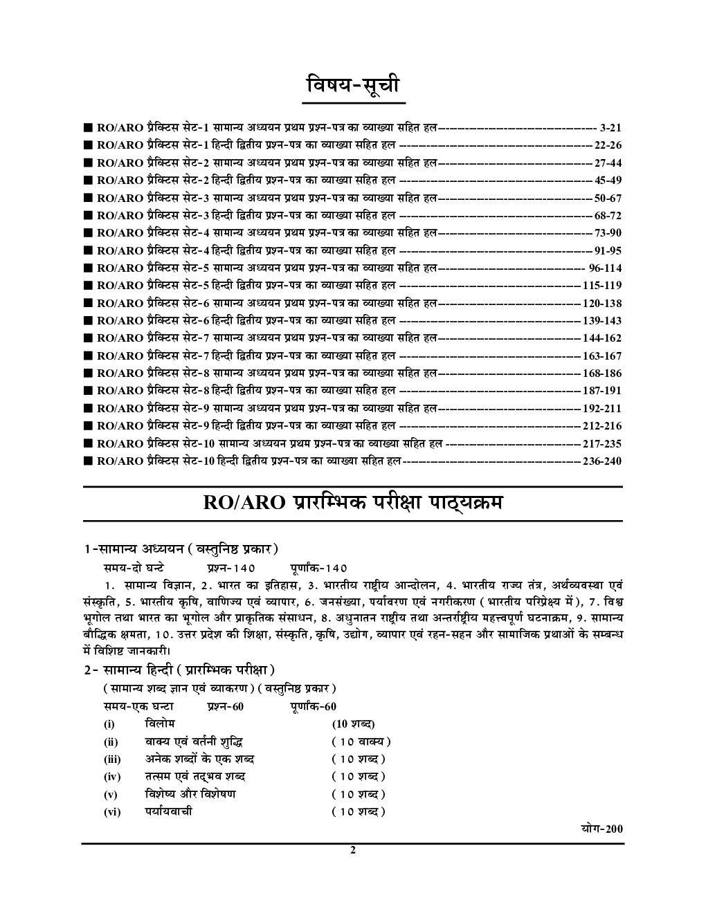 UPPSC RO/ARO (Pre & Mains) सामान्य हिंदी - Page 3