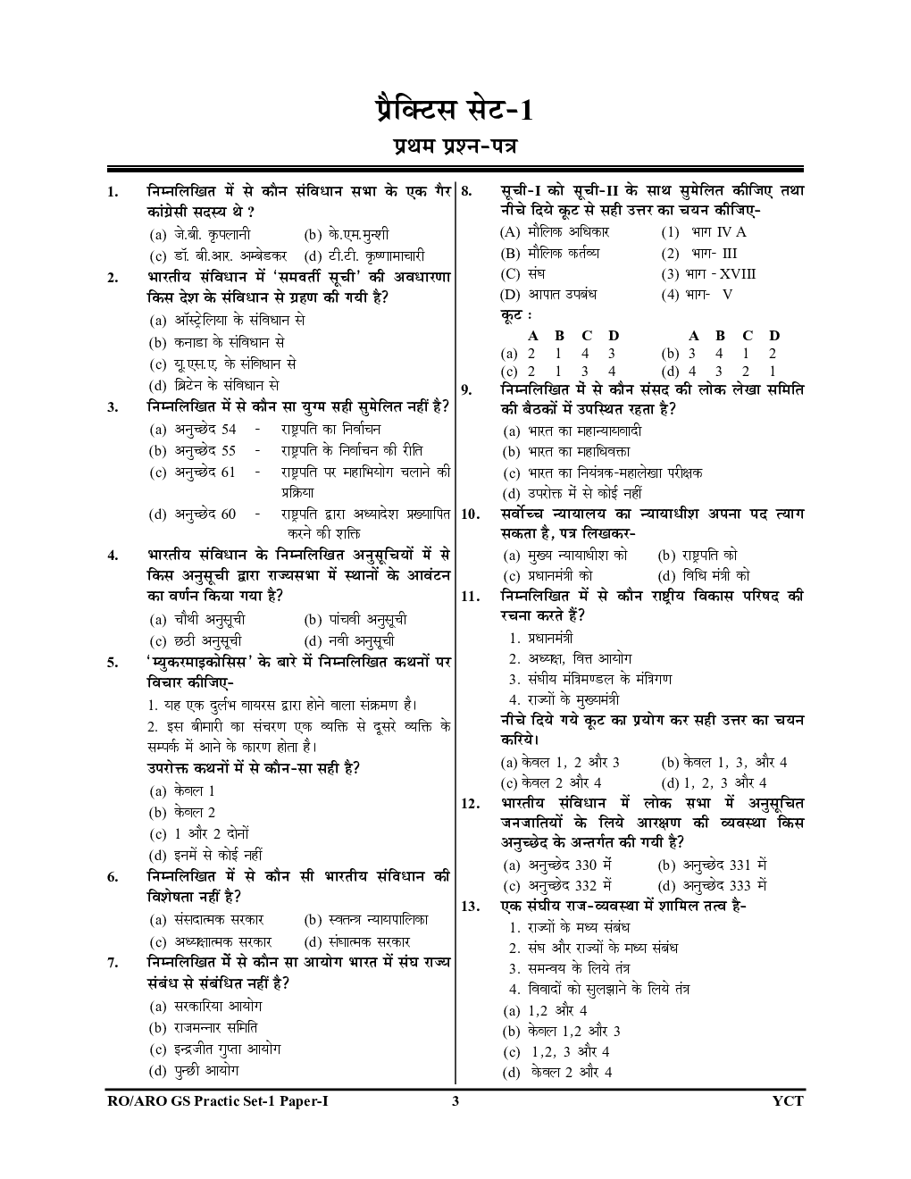 UPPSC RO/ARO (Pre & Mains) सामान्य हिंदी - Page 4