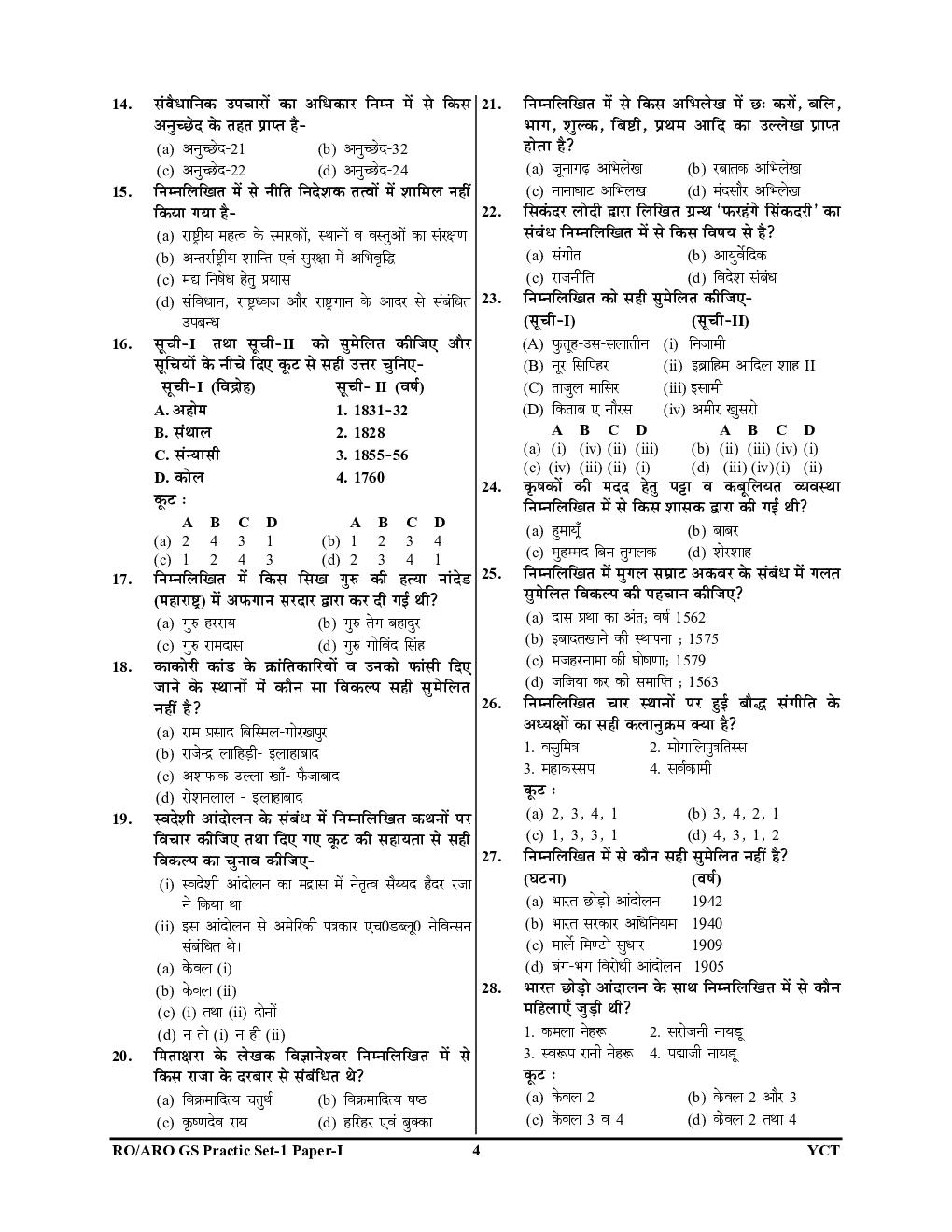 UPPSC RO/ARO (Pre & Mains) सामान्य हिंदी - Page 5