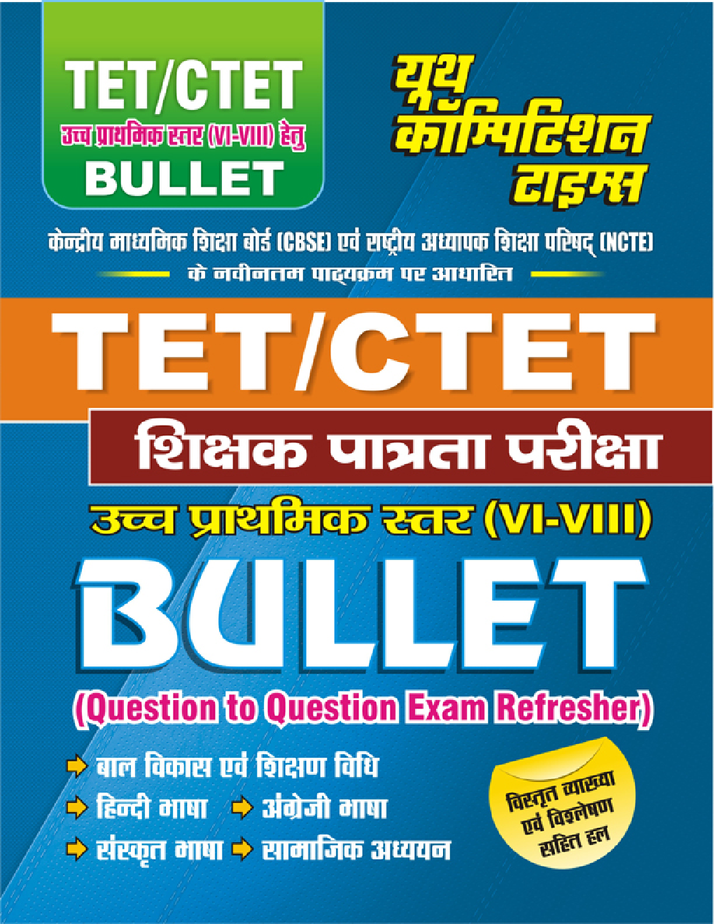 UP TET & CTET Bullet - Page 1