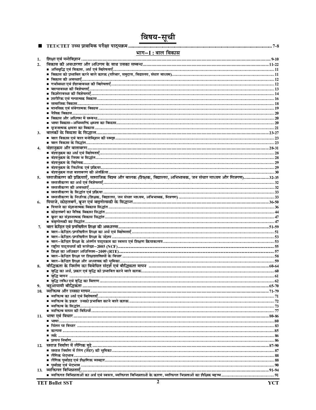 UP TET & CTET Bullet - Page 3