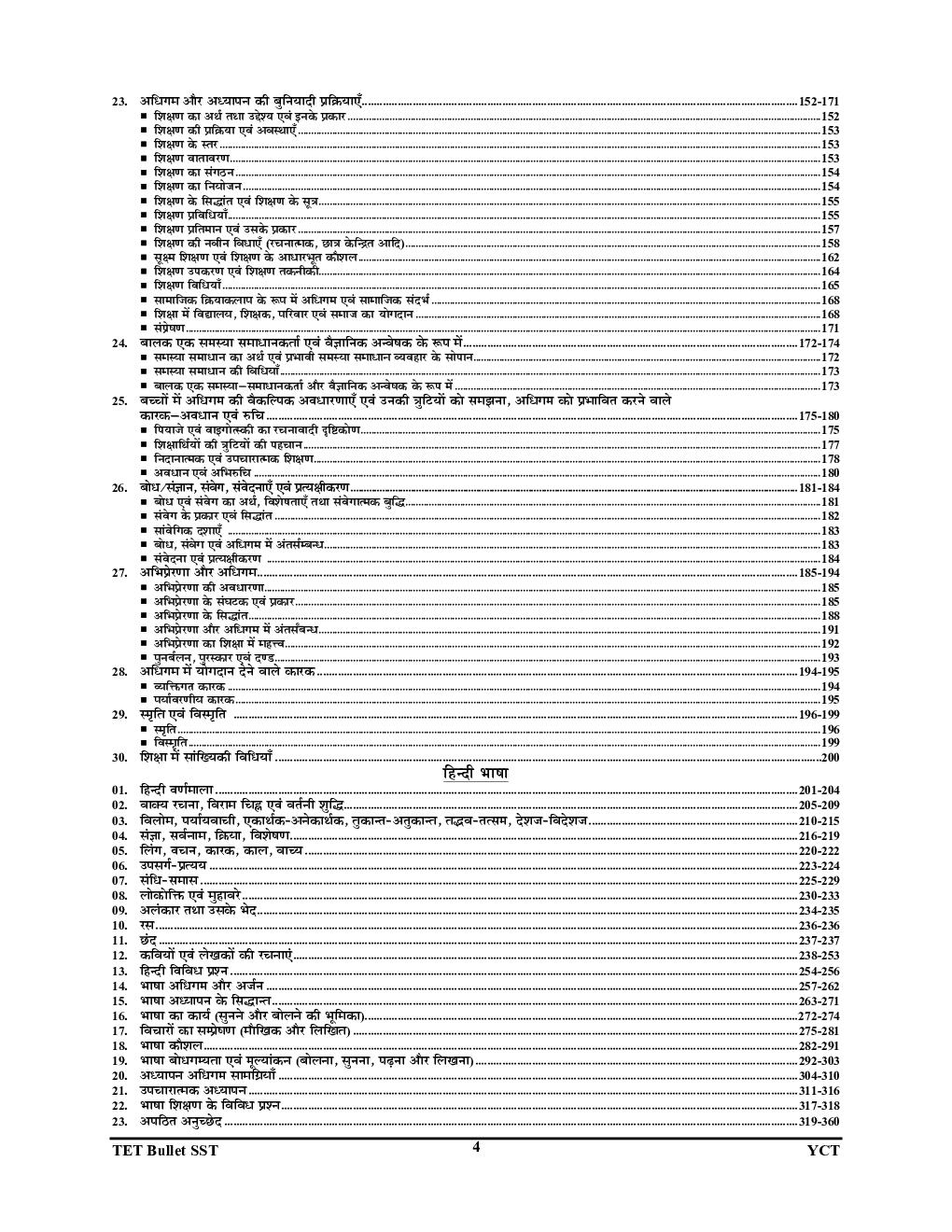 UP TET & CTET Bullet - Page 5