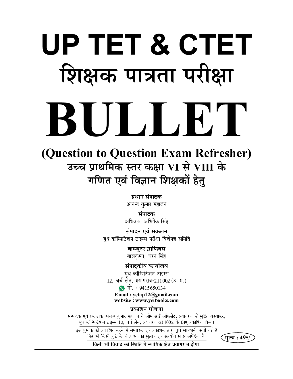 TET & CTET Bullet - Page 2