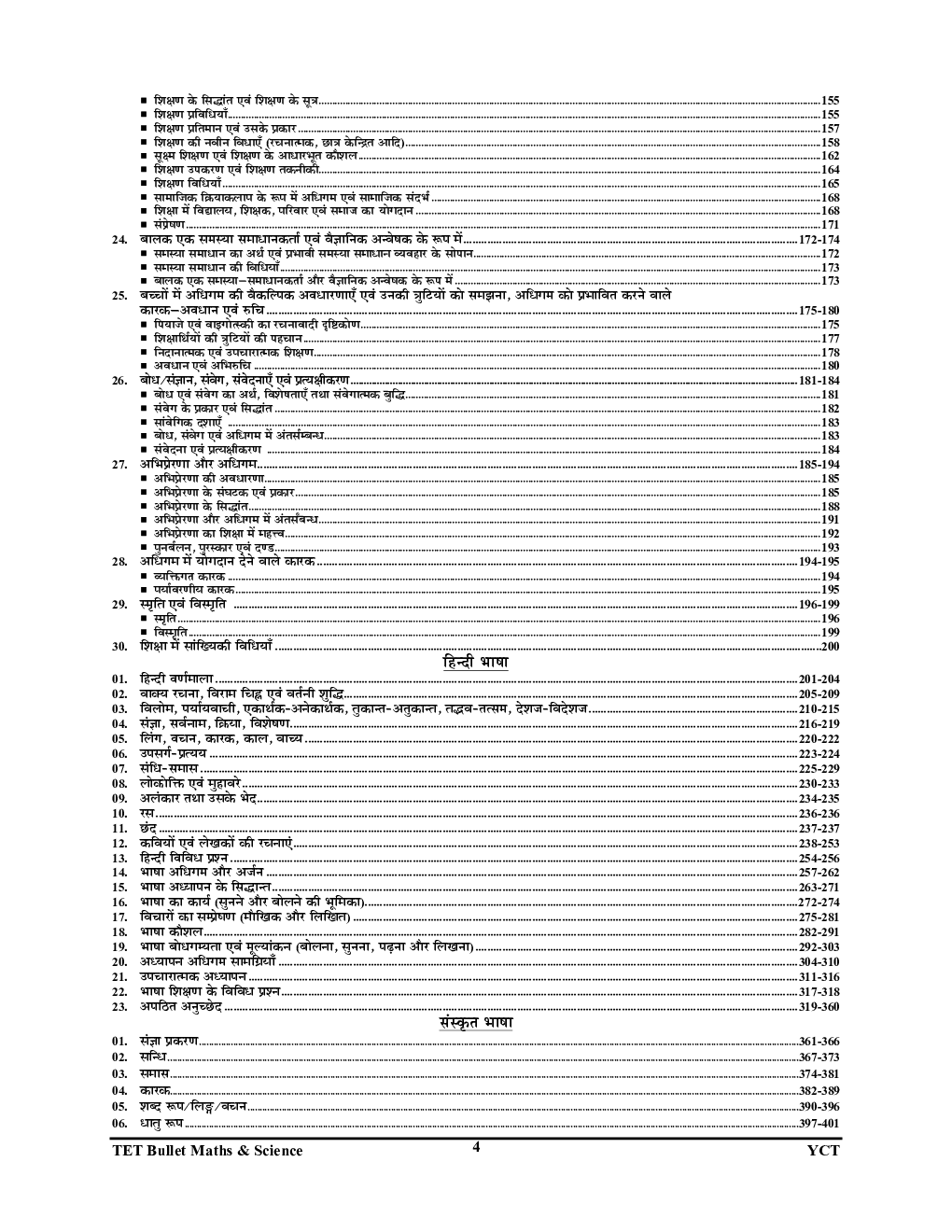 TET & CTET Bullet - Page 5