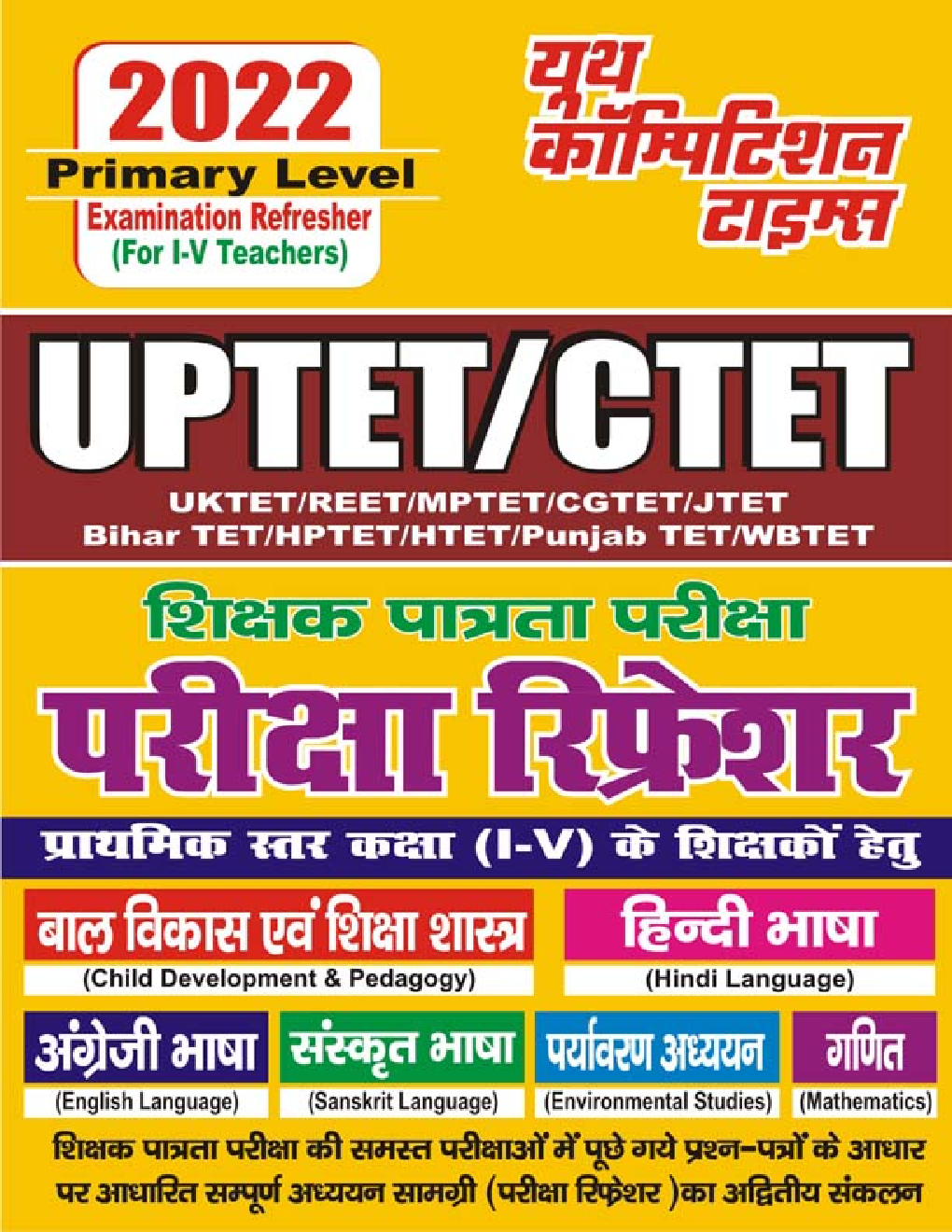 UP-TET/CTET परीक्षा रिफ्रेशर 2022 - Page 1