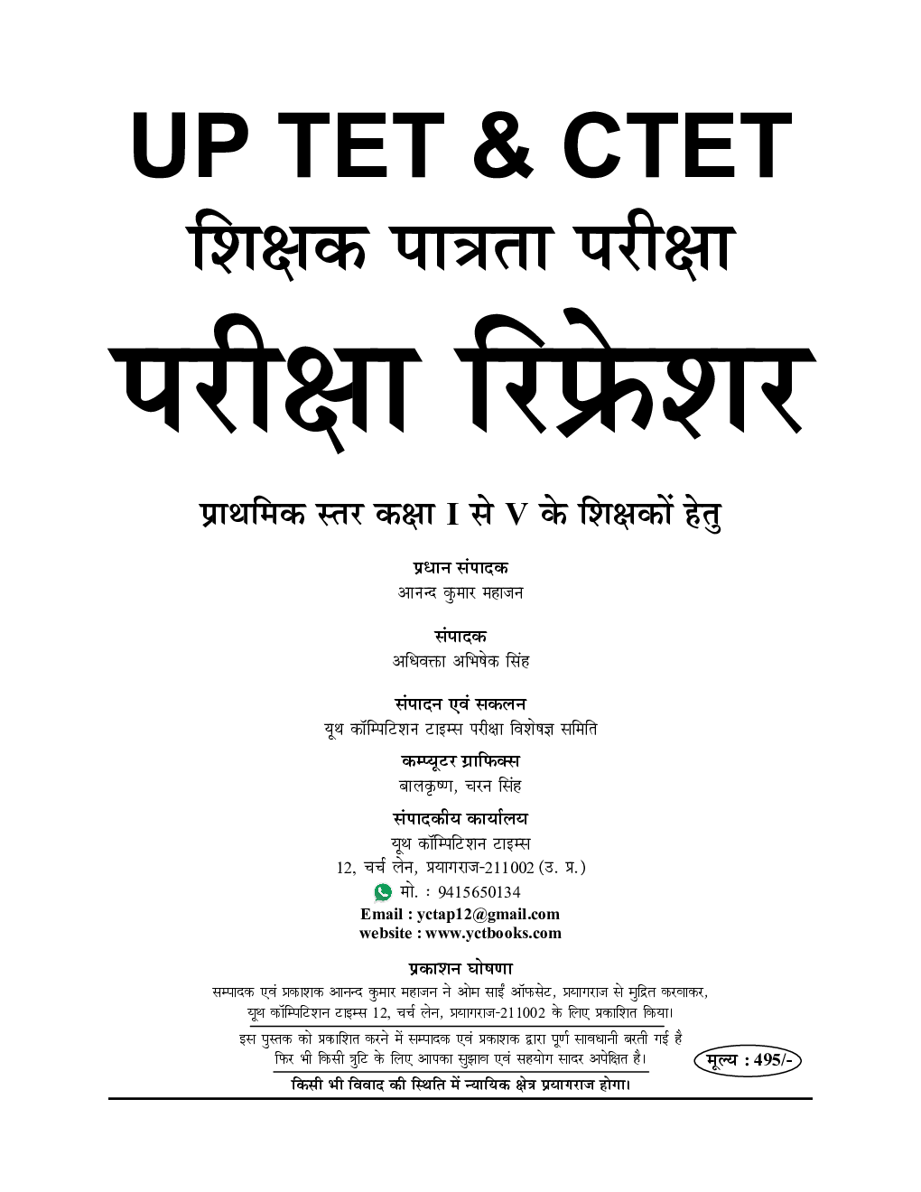 UP-TET/CTET परीक्षा रिफ्रेशर 2022 - Page 2