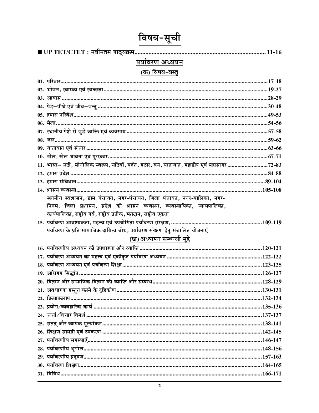 UP-TET/CTET परीक्षा रिफ्रेशर 2022 - Page 3