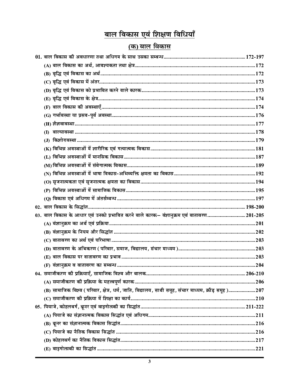 UP-TET/CTET परीक्षा रिफ्रेशर 2022 - Page 4