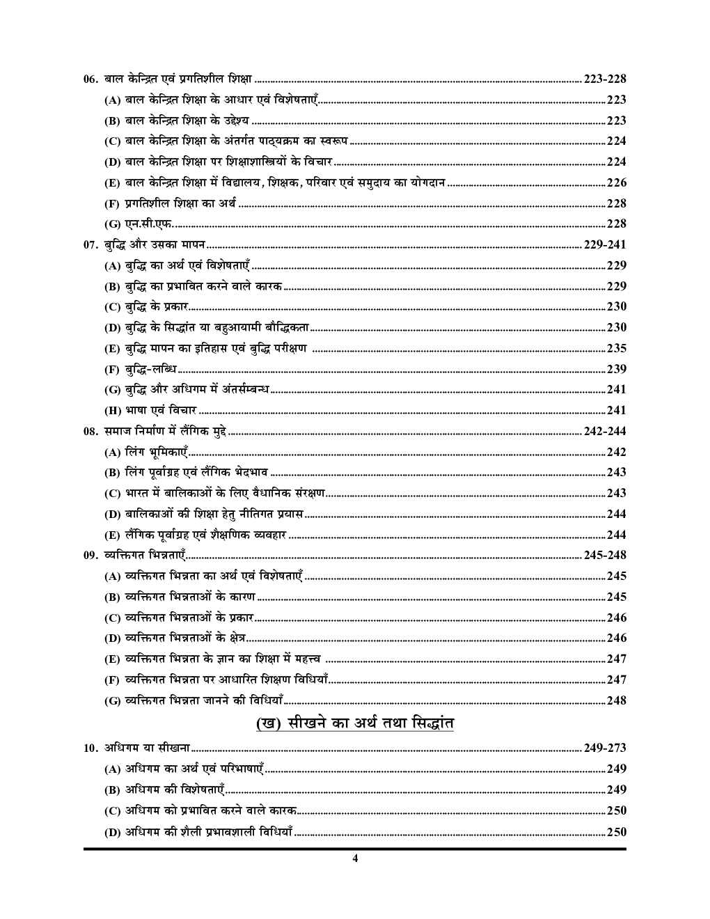 UP-TET/CTET परीक्षा रिफ्रेशर 2022 - Page 5