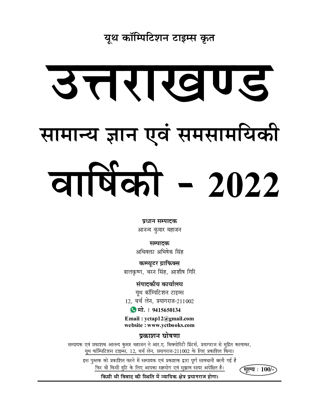 UKPSC & UKSSSC अध्यायवार अध्ययन साल्व्ड पेपर्स 2022
 - Page 2