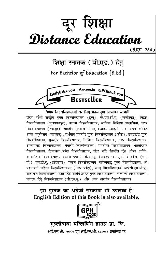 ES-364 दूर शिक्षा - Page 2