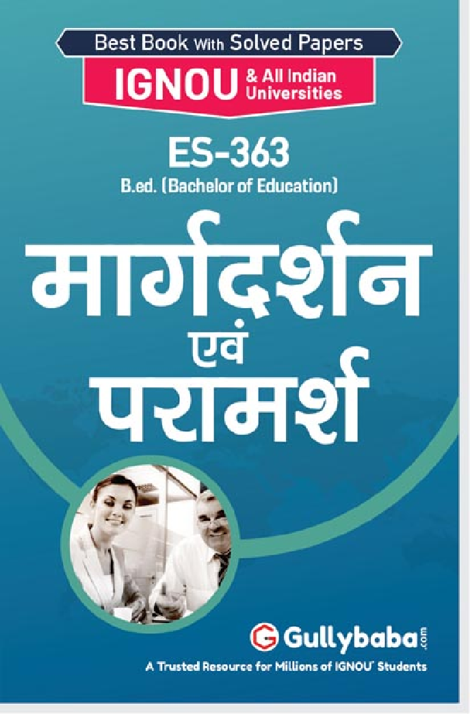 ES-363 मार्गदर्शन एवं परामर्श - Page 1