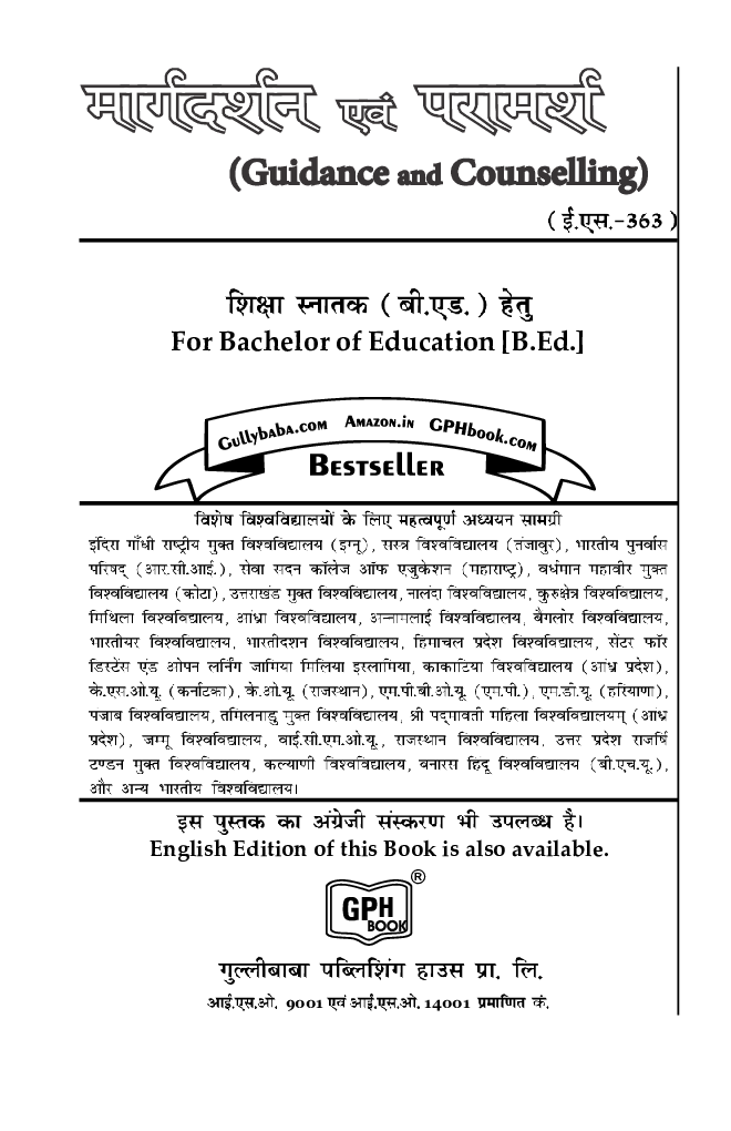 ES-363 मार्गदर्शन एवं परामर्श - Page 2