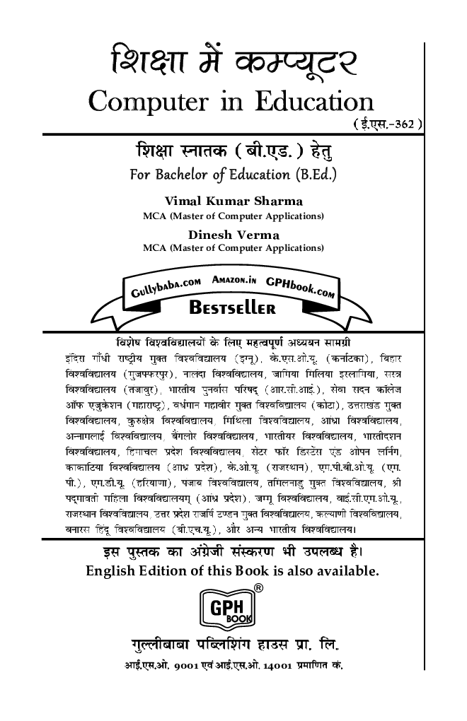 ES-362 शिक्षा में कंप्यूटर - Page 2